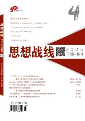 思想战线杂志